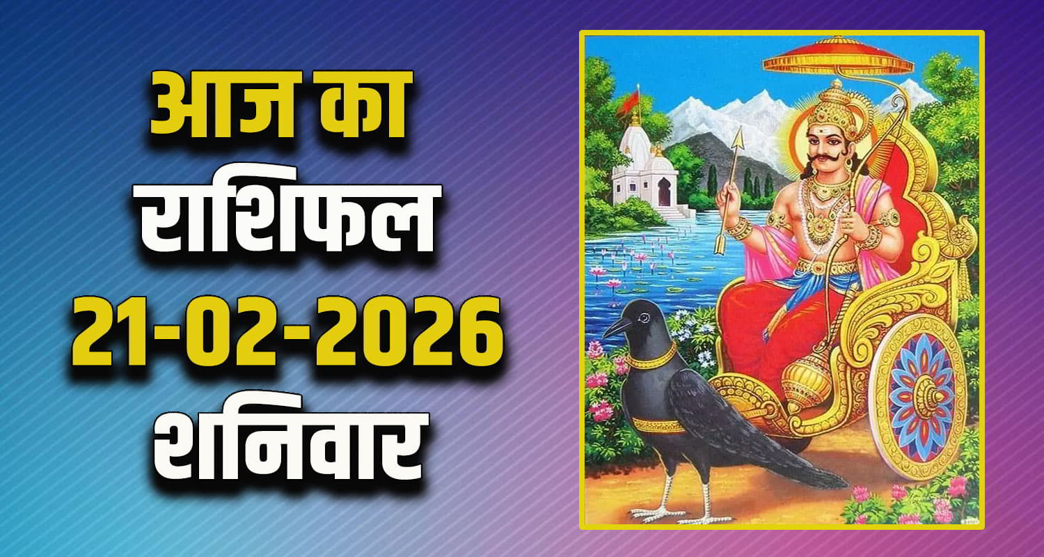 Horoscope 21 February 2026