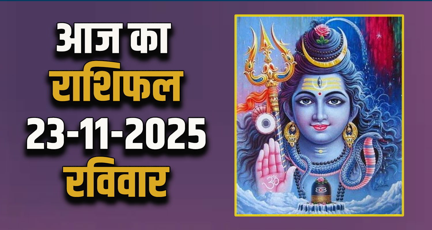 Horoscope 23 November 2025