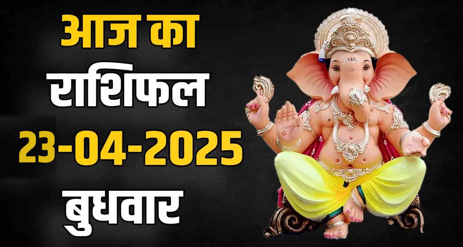 Horoscope 23 April 2025