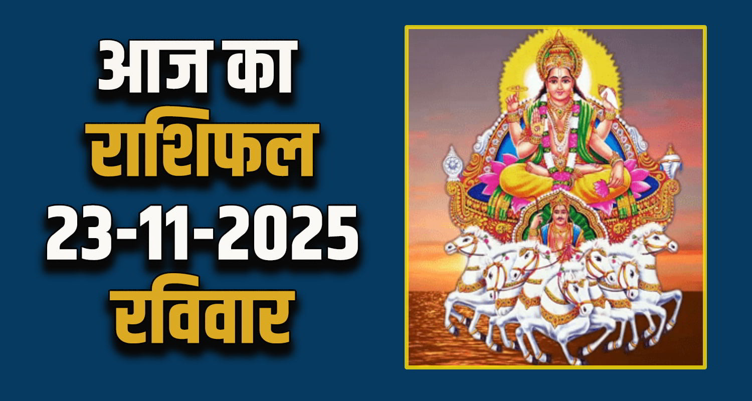 Horoscope 23 November 2025