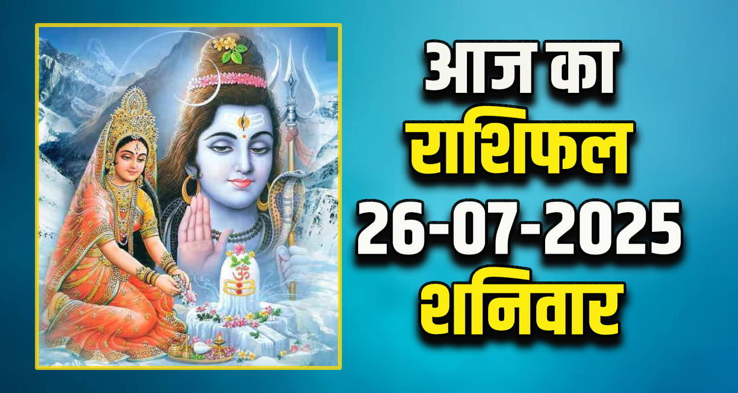 Horoscope: 26 July 2025