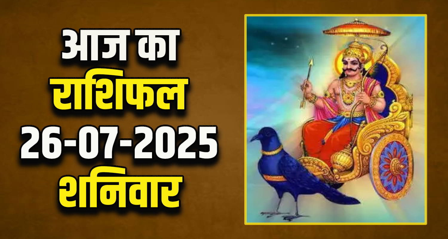 Horoscope: 26 July 2025