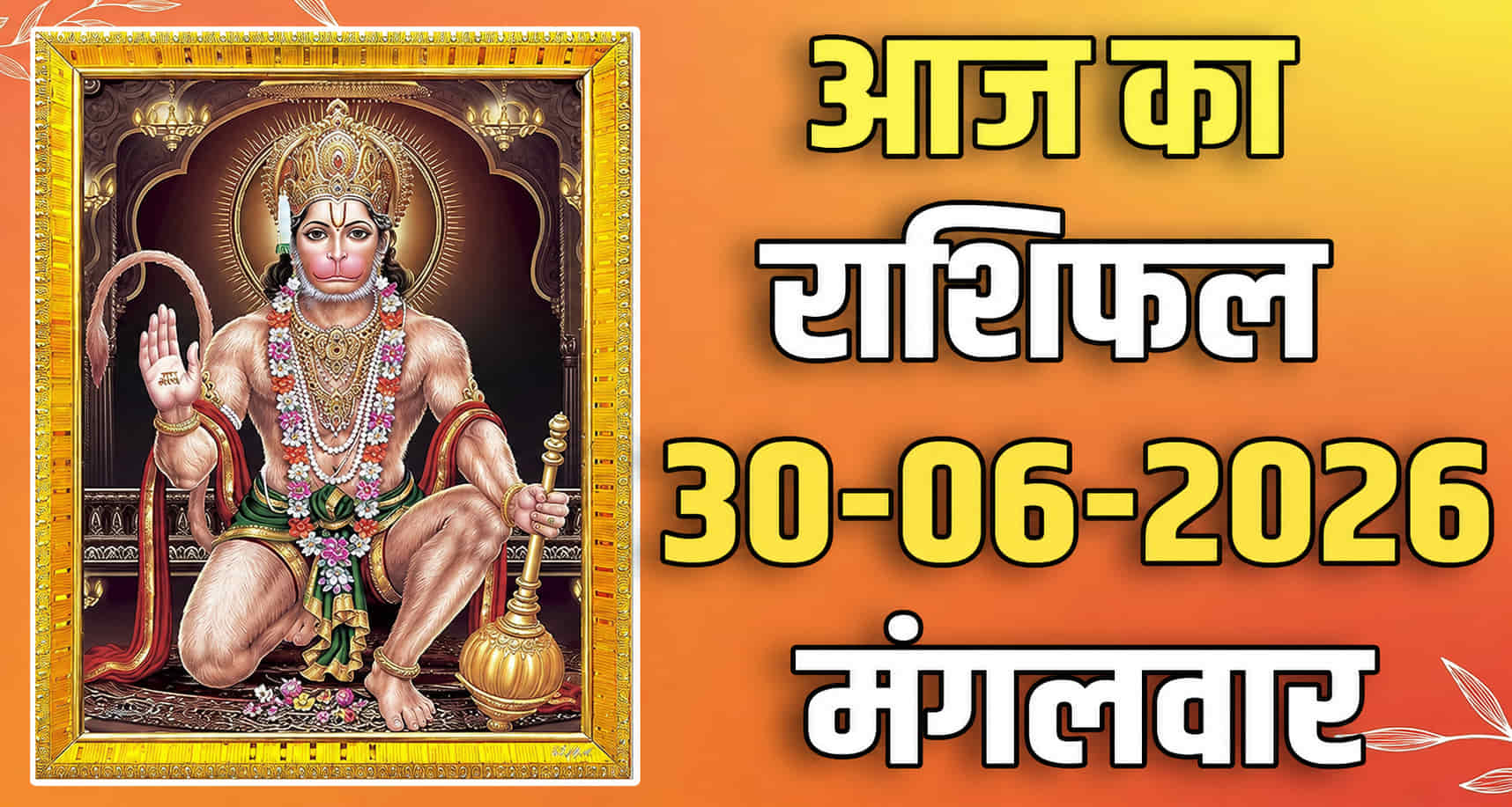 30TH JUNE RASHIFAL