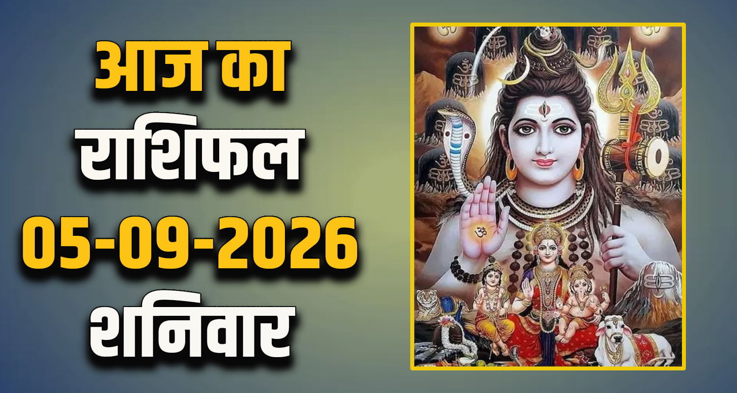 Horoscope 05 September 2026