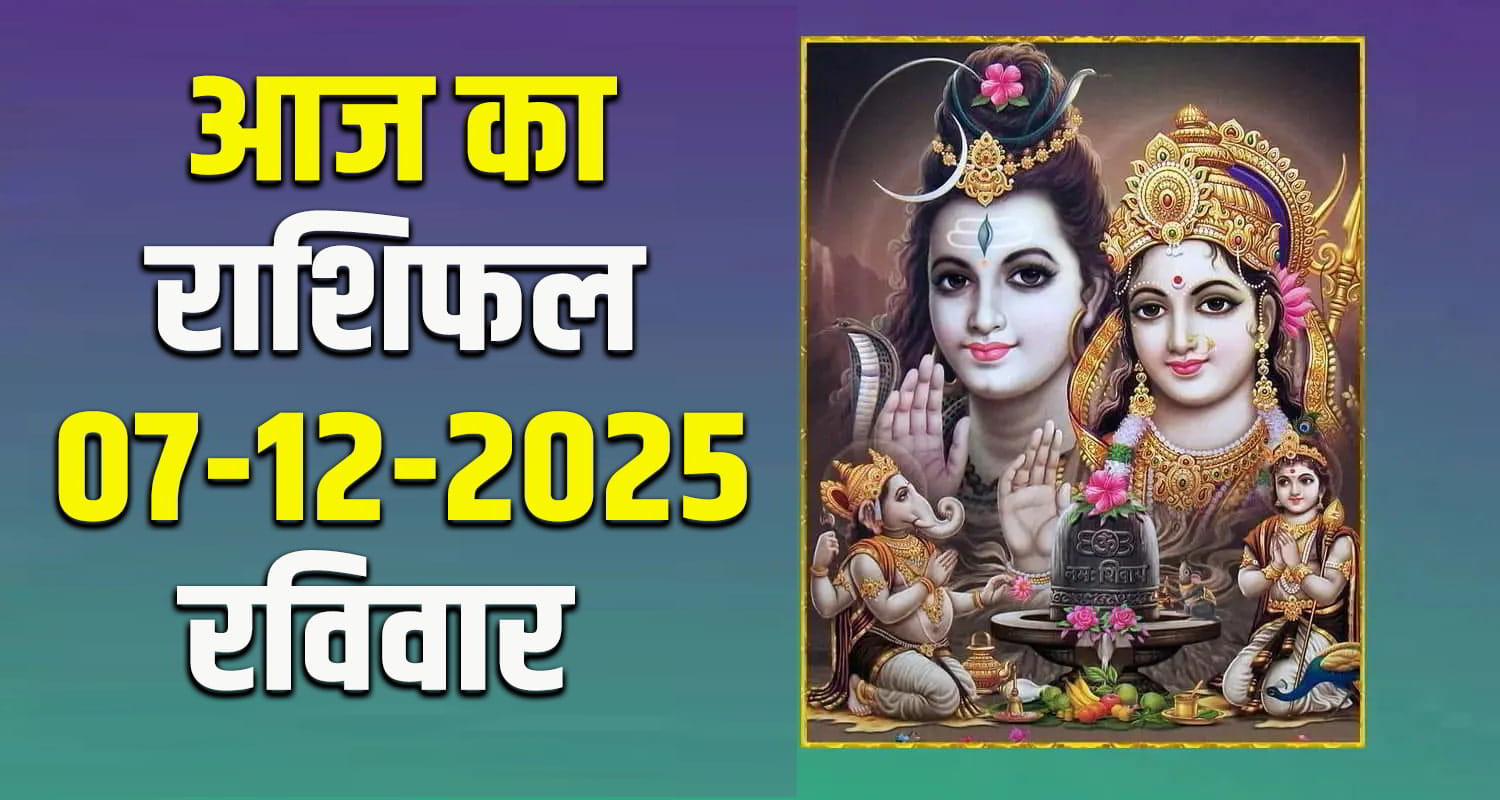 Horoscope 07 December 2025