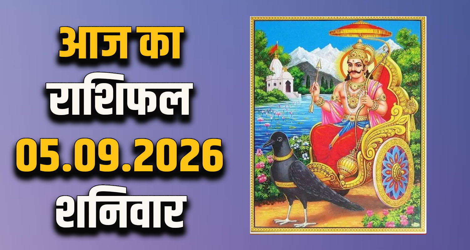 Horoscope 05 September 2026