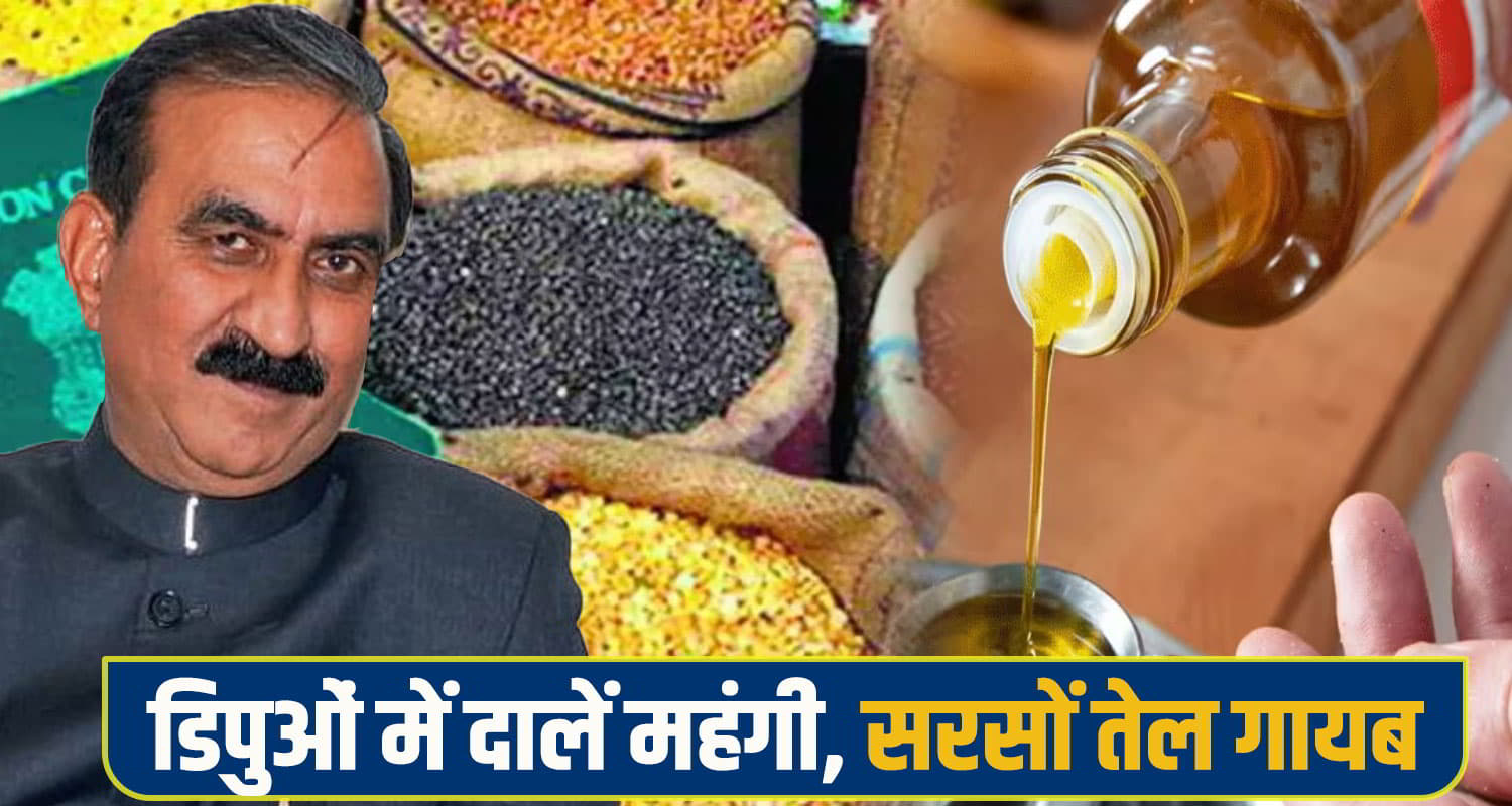 ration depot himachal