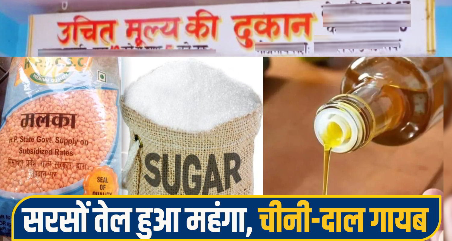 Himachal Ration Depot