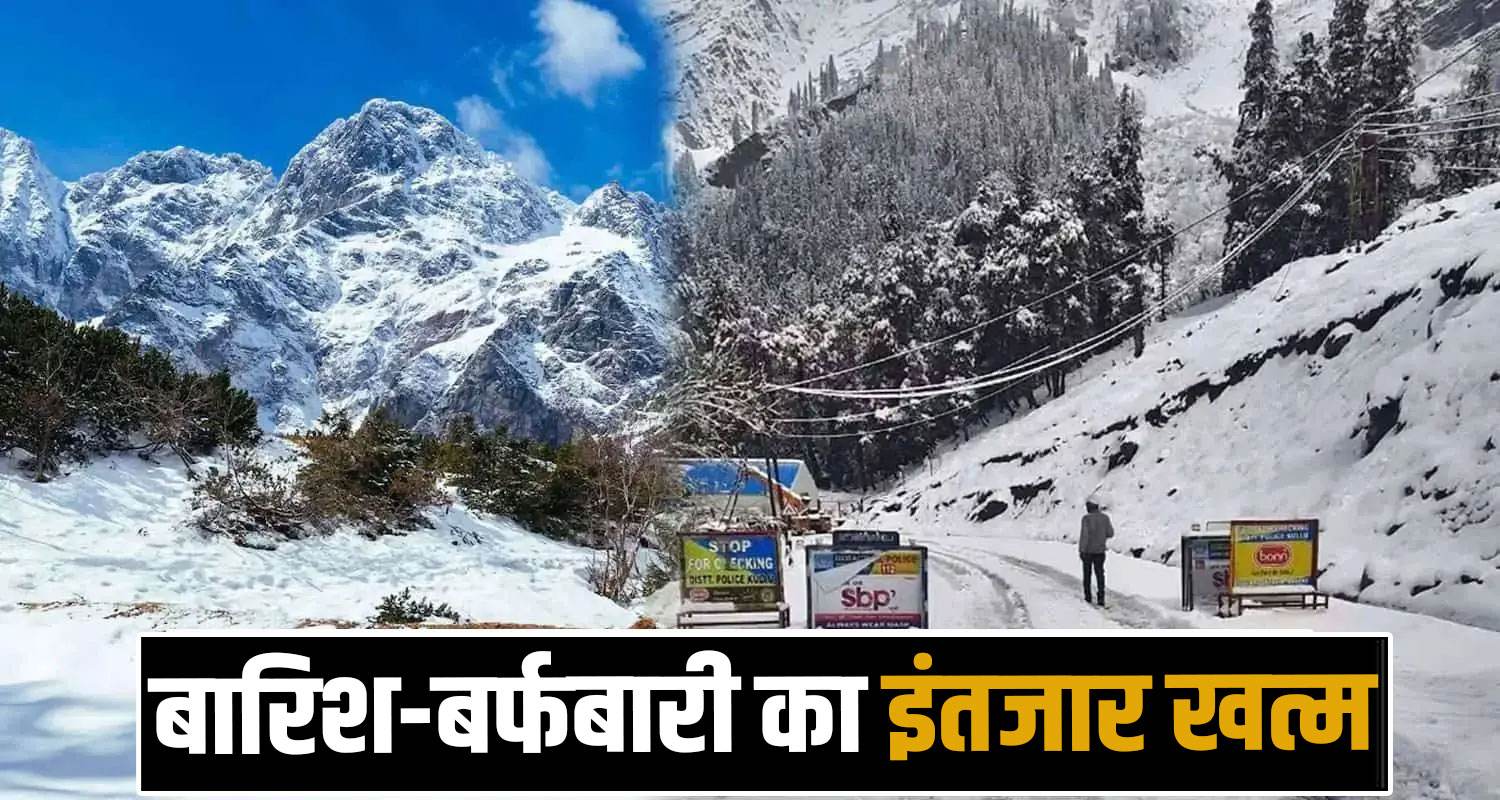 Himachal Weather Update Forecast Rainfall Alert snow Fog cold wave tourism