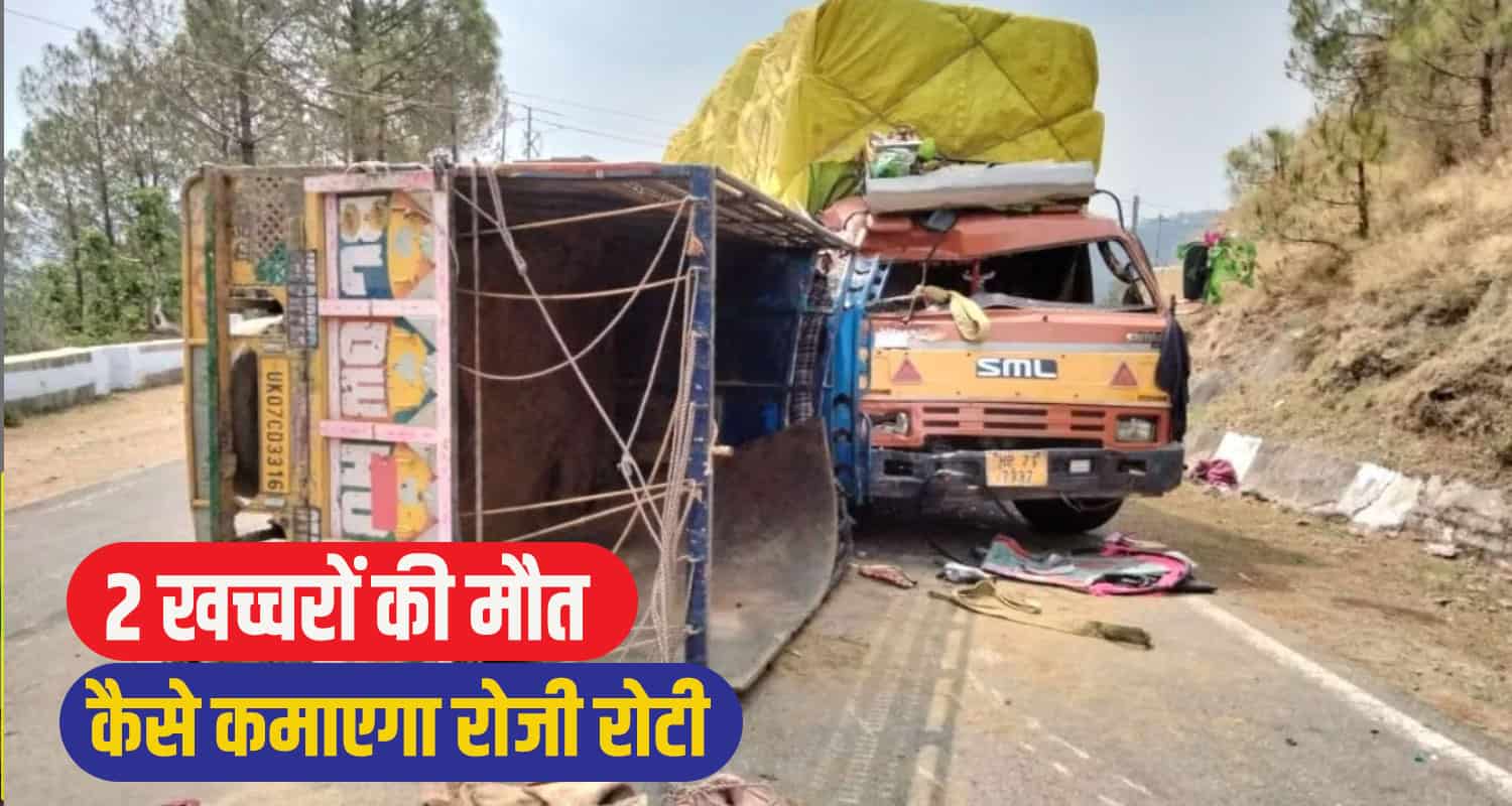 Road Acc sirmaur News