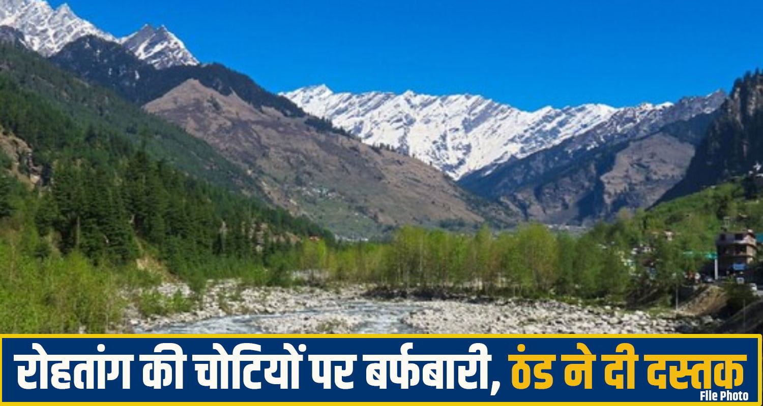 rohtang snowfall
