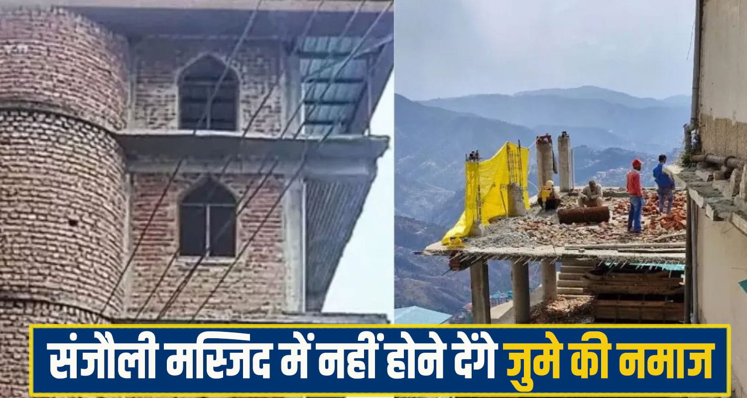 Sanjauli Mosque dispute