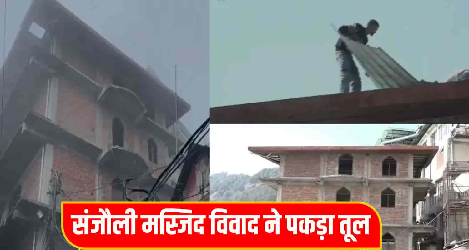 Sanjaulu Dispute shimla