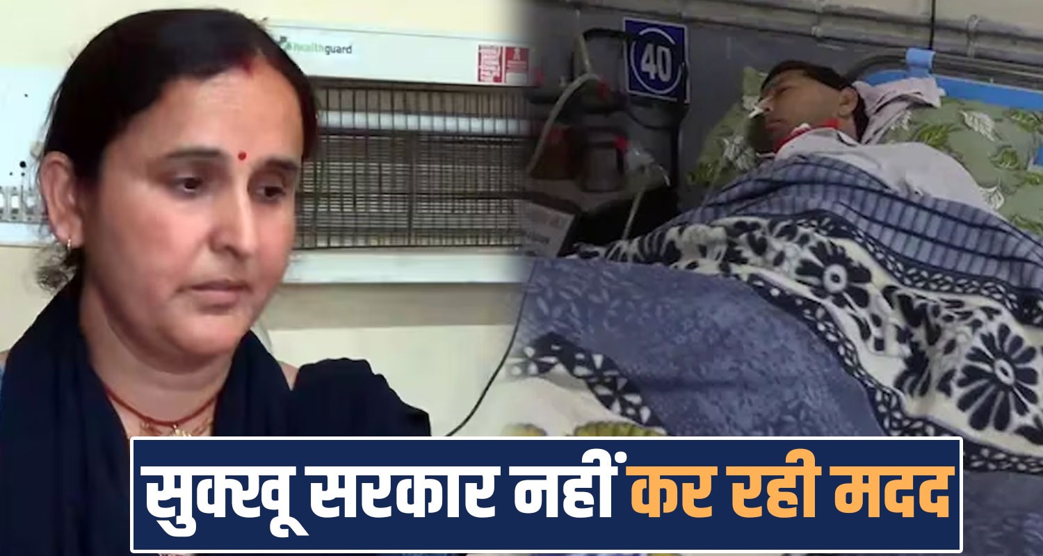 sanjeev kumar eight years coma treatment family needs help sahara yojana pension stopped sukhu government