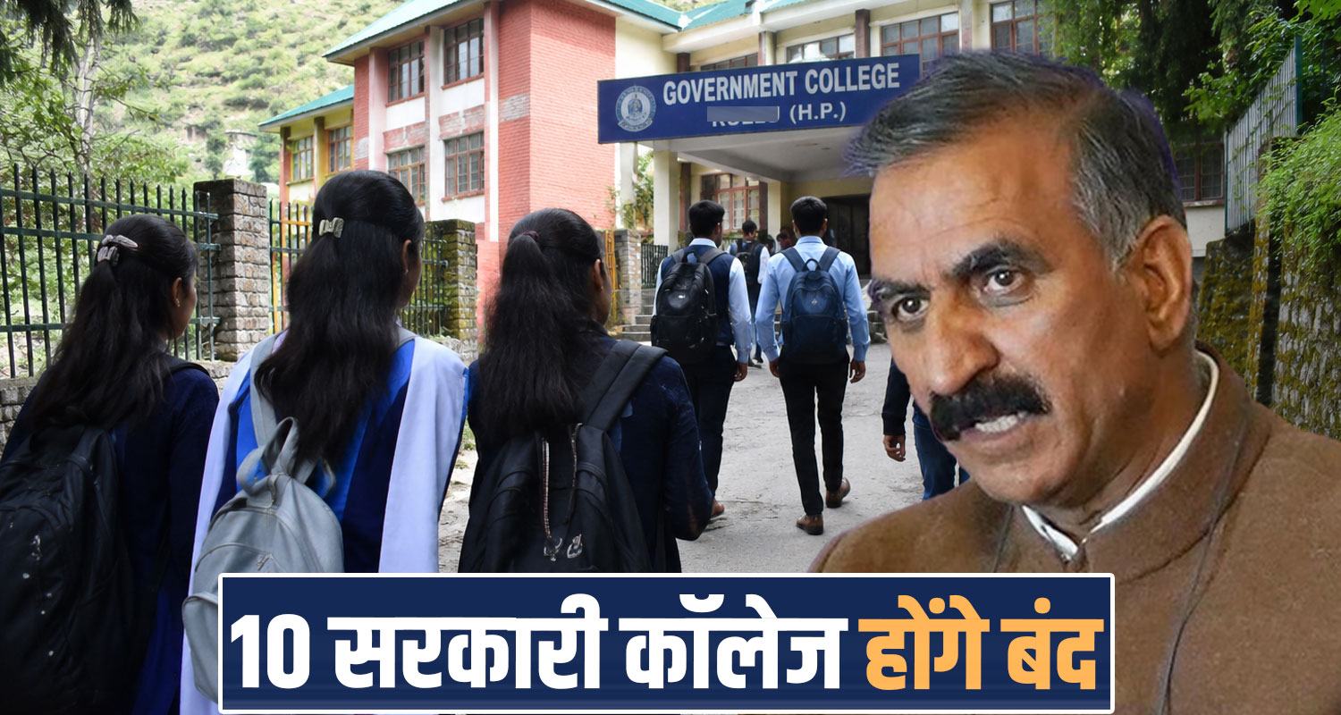 himachal news education govenment colleges close nep 2026 higher admission policy