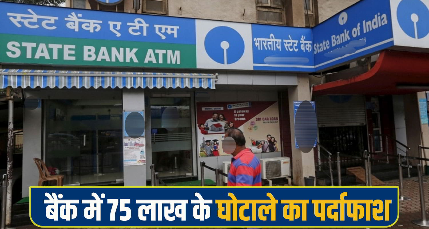 SBI Shimla fraud