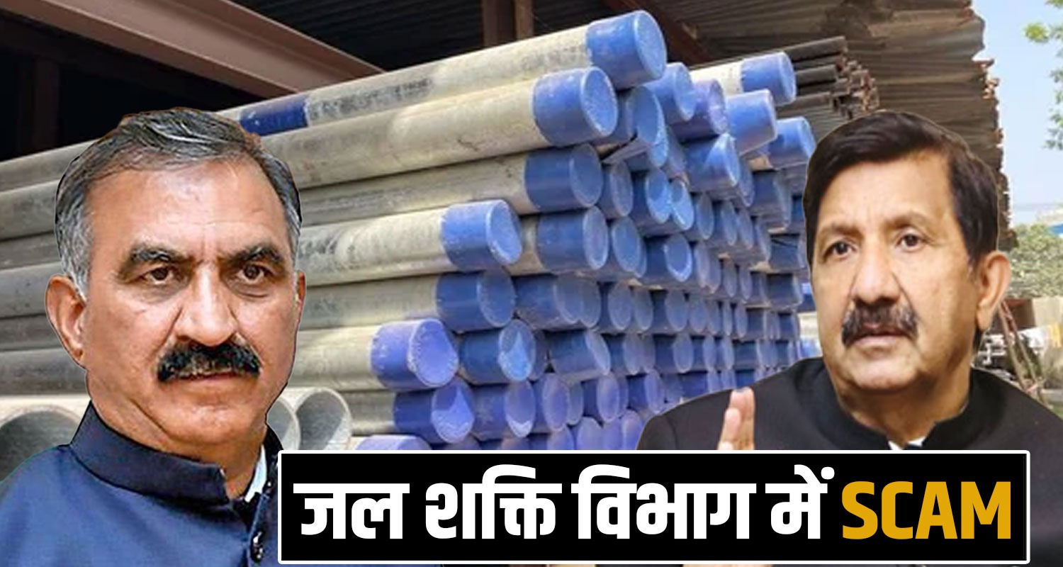 jal shakti department fake bills pipes scam sukhu government himachal mukesh agnihotri