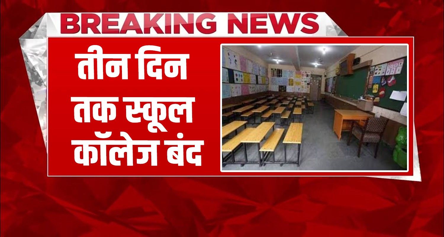 schools shutdown in punjab chandigarh