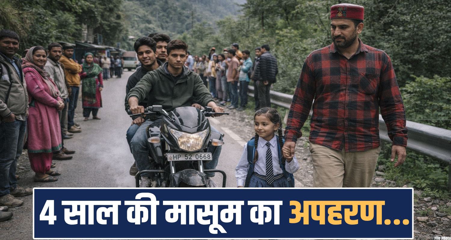 School student 4 years girl father three bike riders boys kangra himachal police