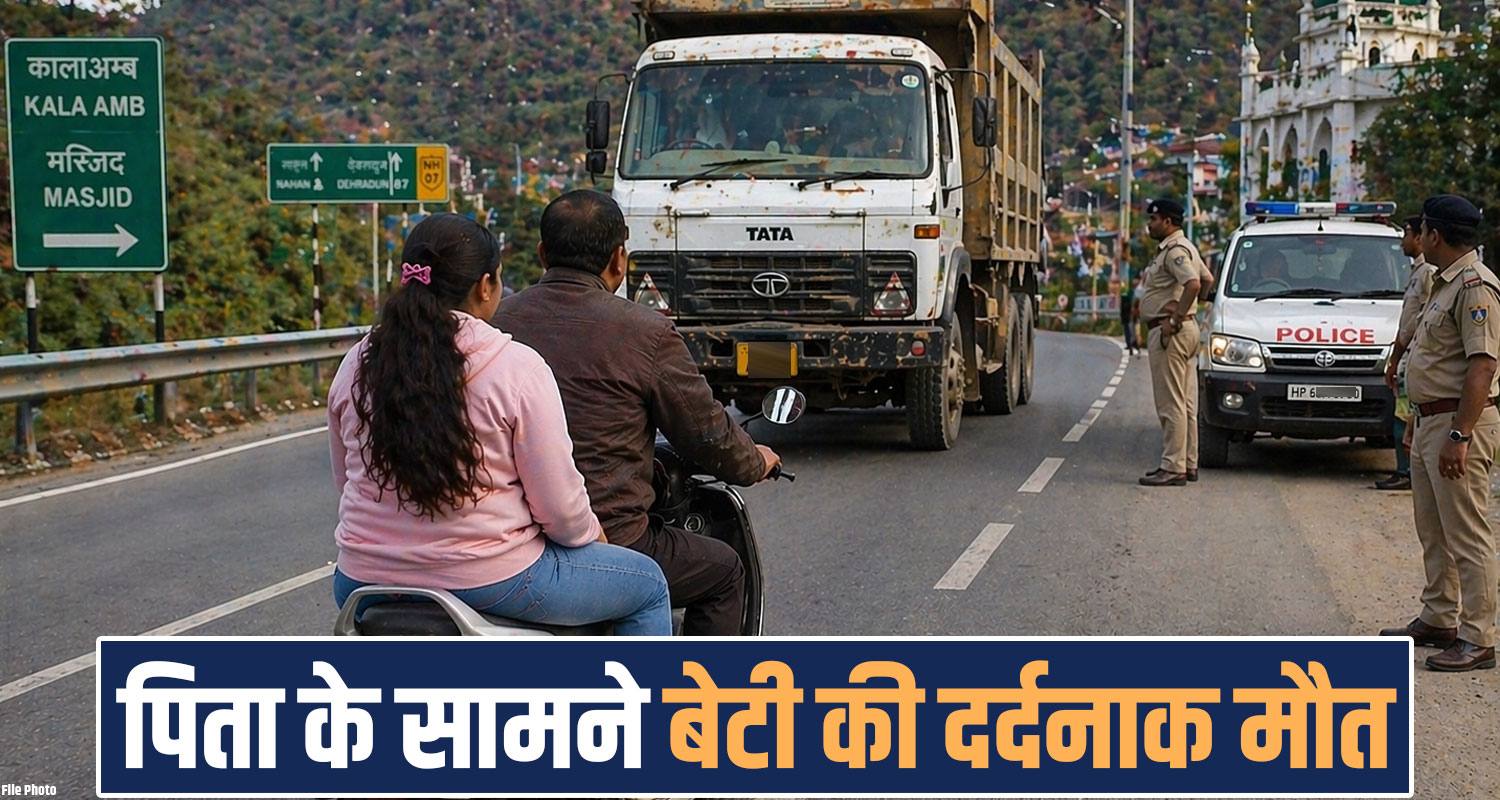 scooty father daughter dumper road kalamb police sirmaur himachal police