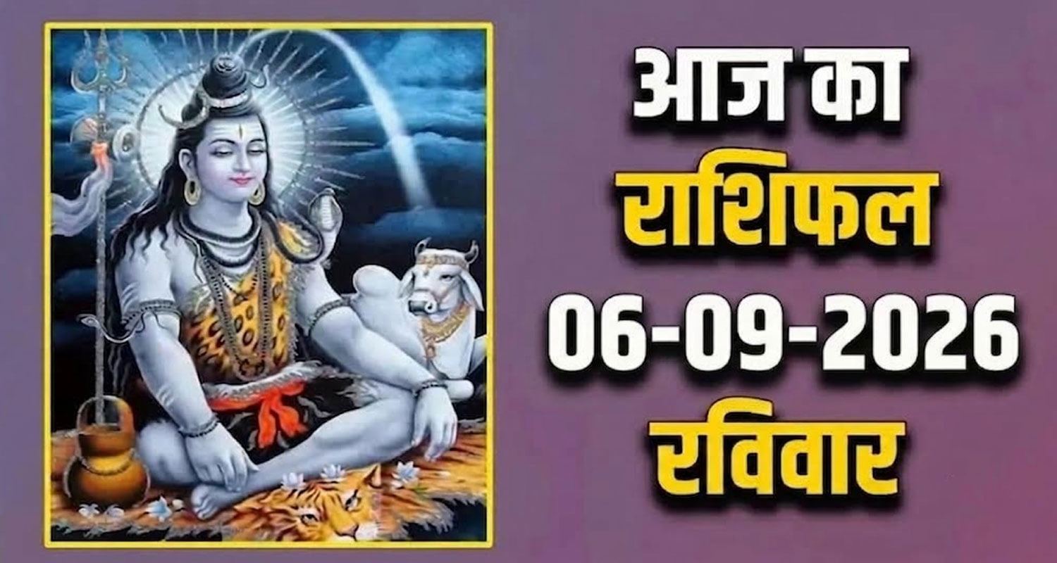 06th September RASHIFAL