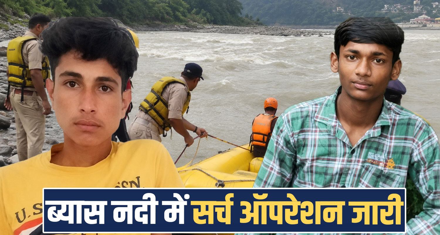 central sanskrit university two bothers students missing beas river sdrf search operation dehra kangra