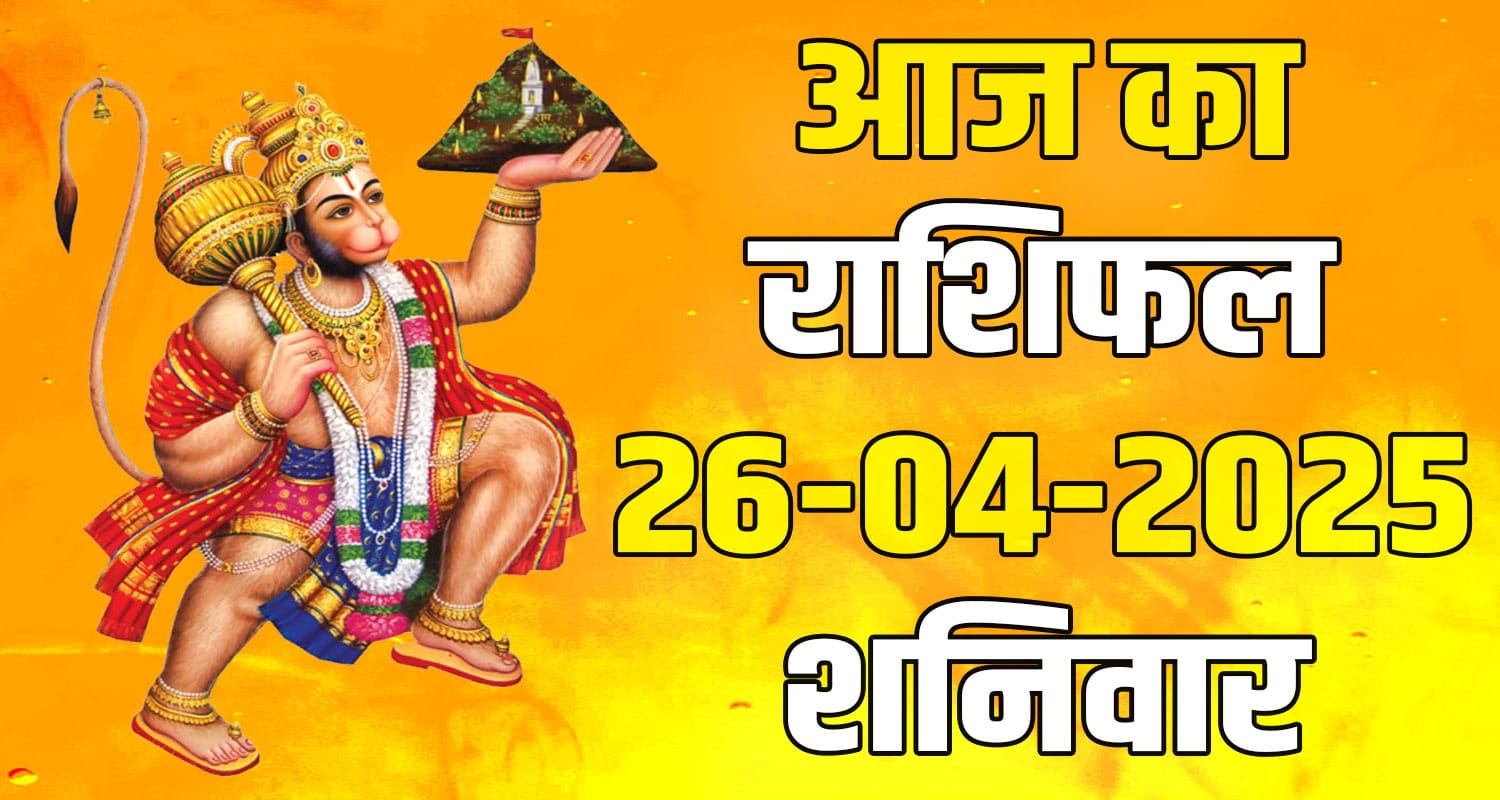 26th April Rashifal