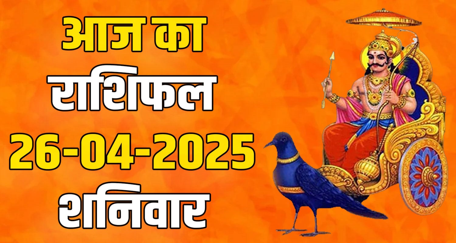 26th April Rashifal