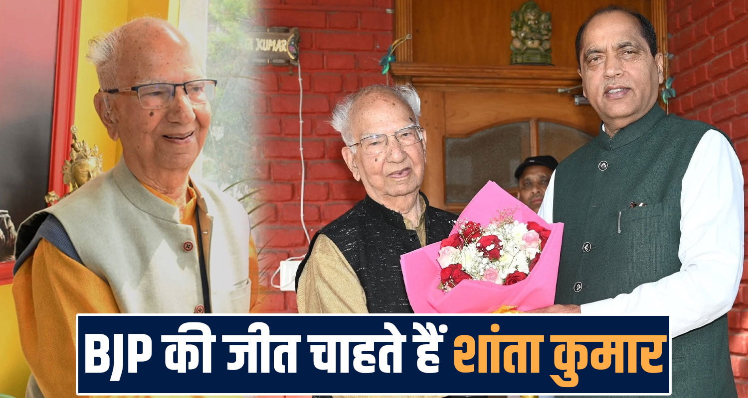shanta kumar politics bjp himachal vidhansabha election 2027 palampur