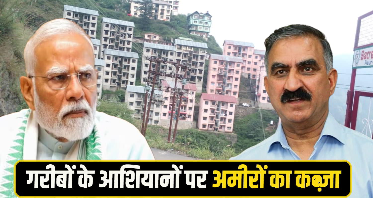 Shimla House Scam