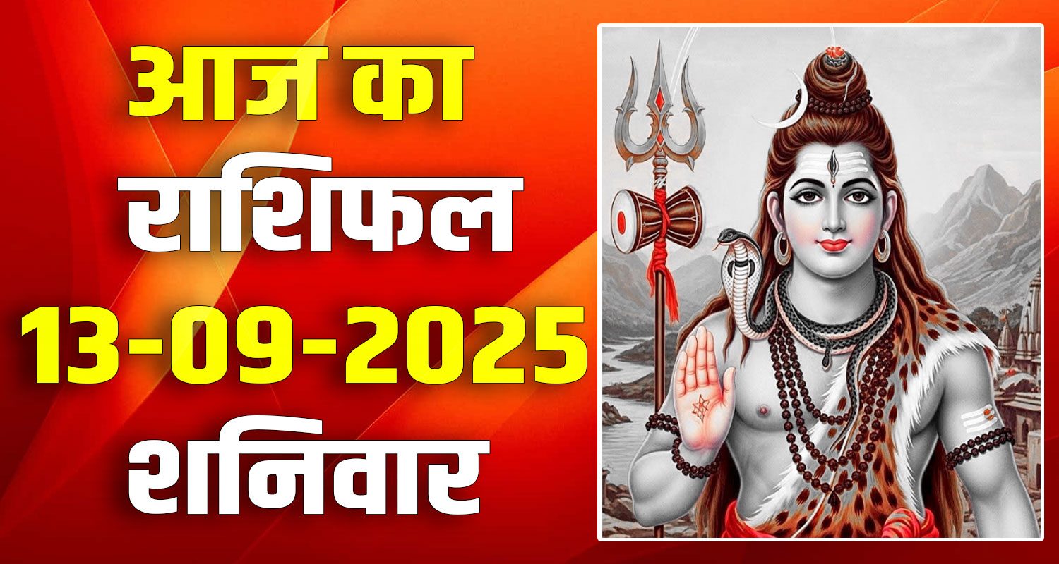 13TH SEPTEMBER RASHIFAL