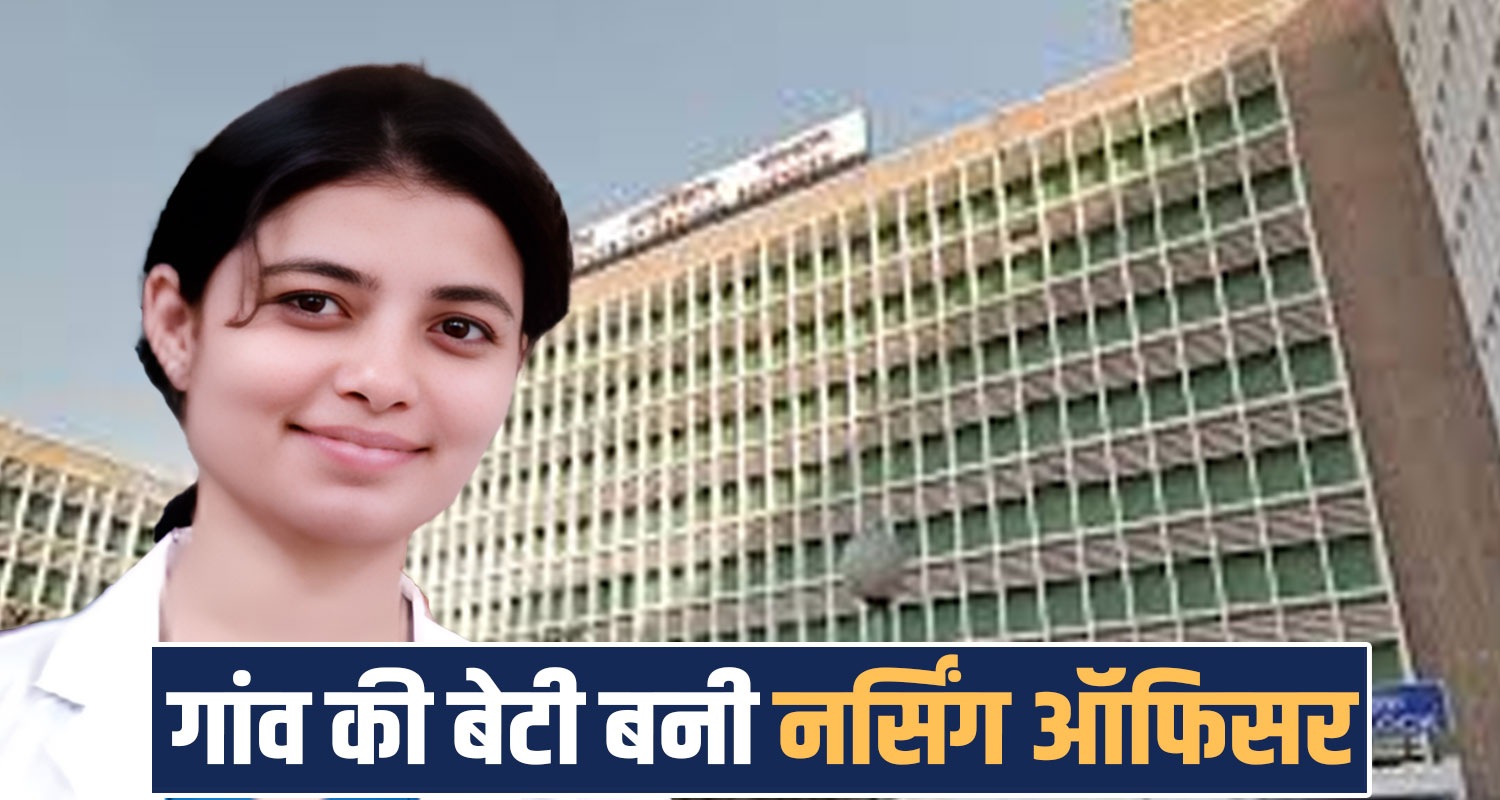 Nursing Officer Shruti Sharma selected AIIMS Delhi Una Himachal