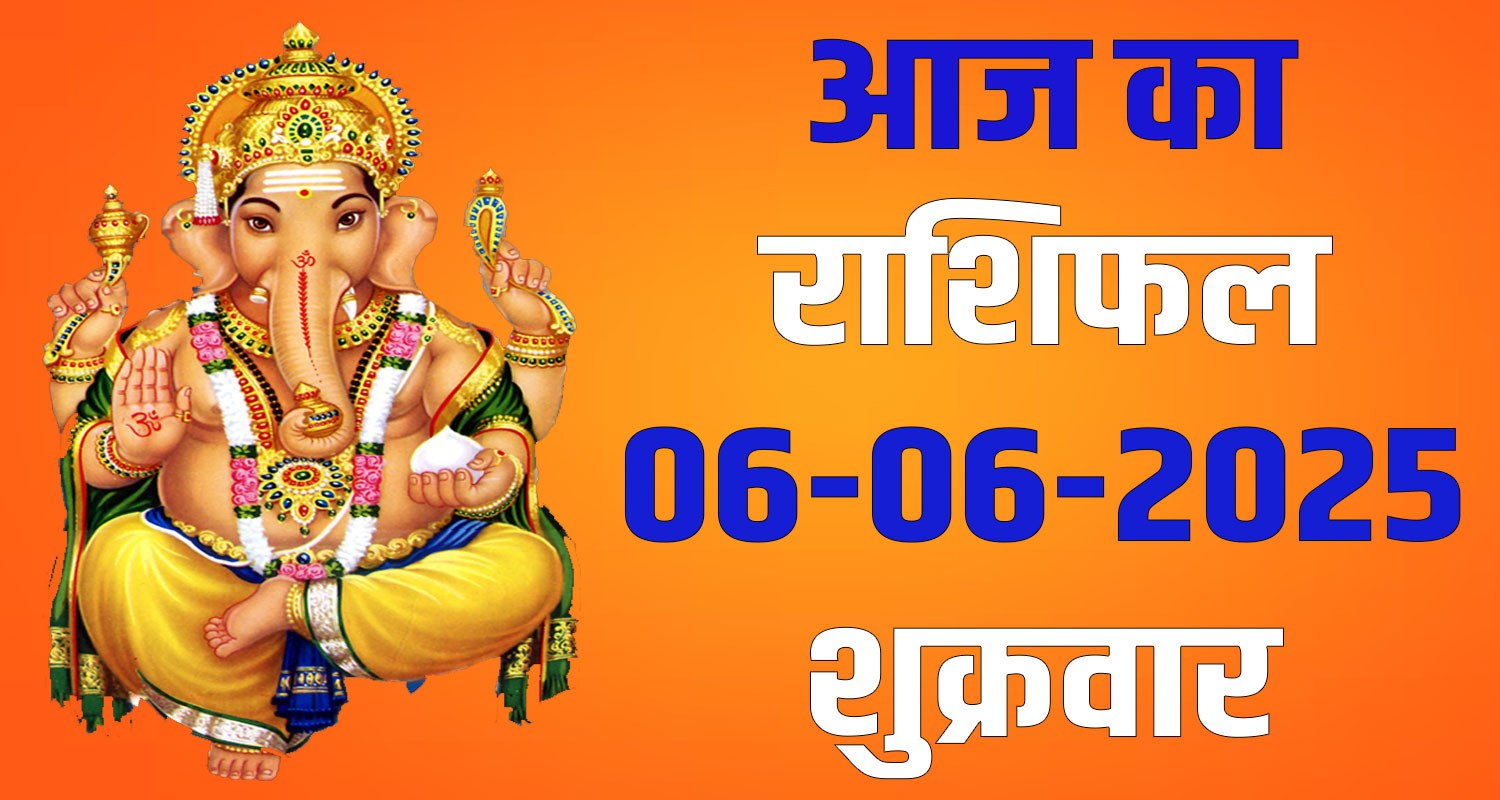 6th June Rashifal