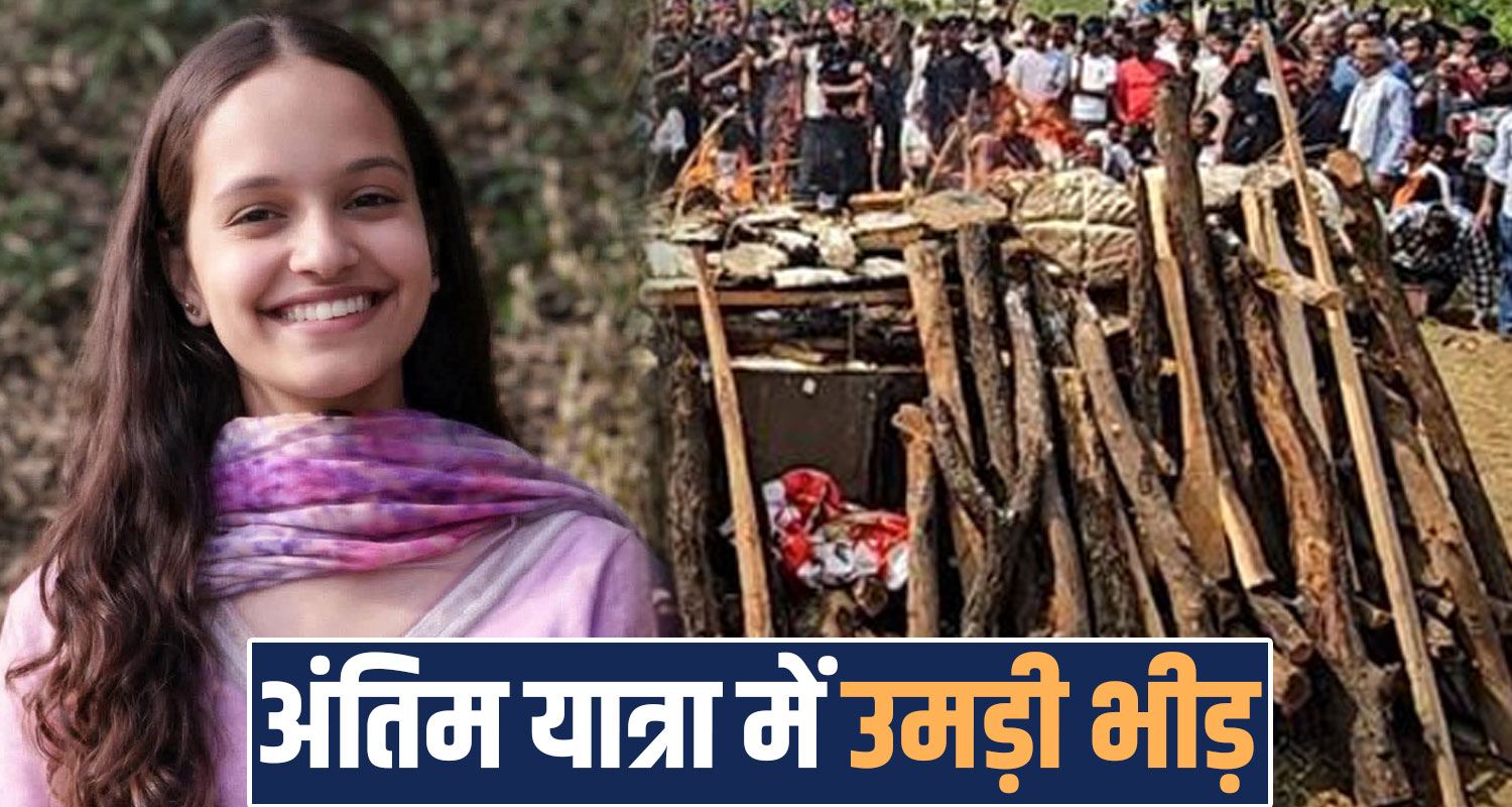 19 years girl siya guleria sarkaghat mandi man final rites himachal police