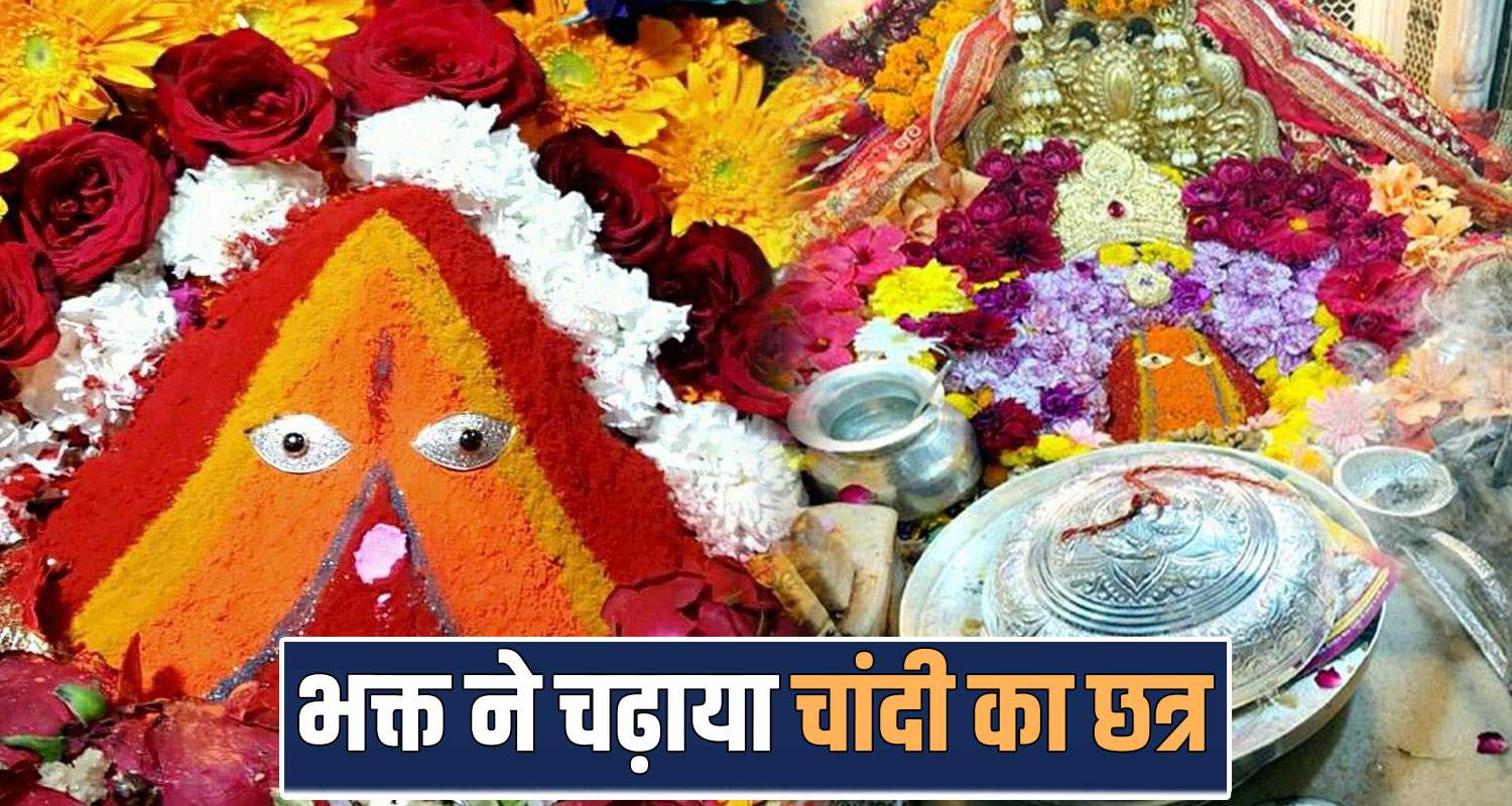 silver crown donation devotee punjab chintpurni mata temple una himachal devbhoomi