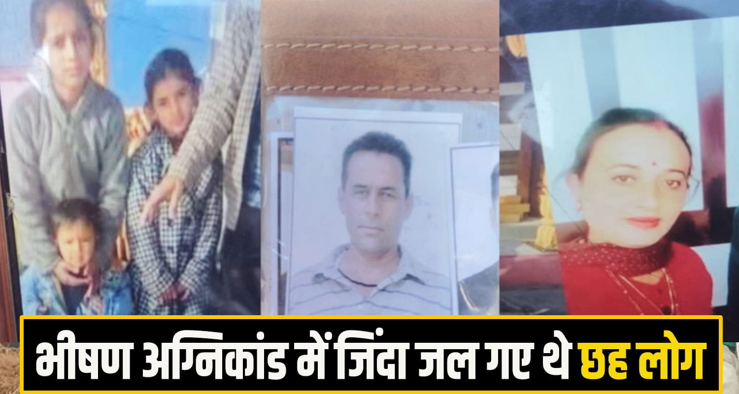 sirmaur fire incedent