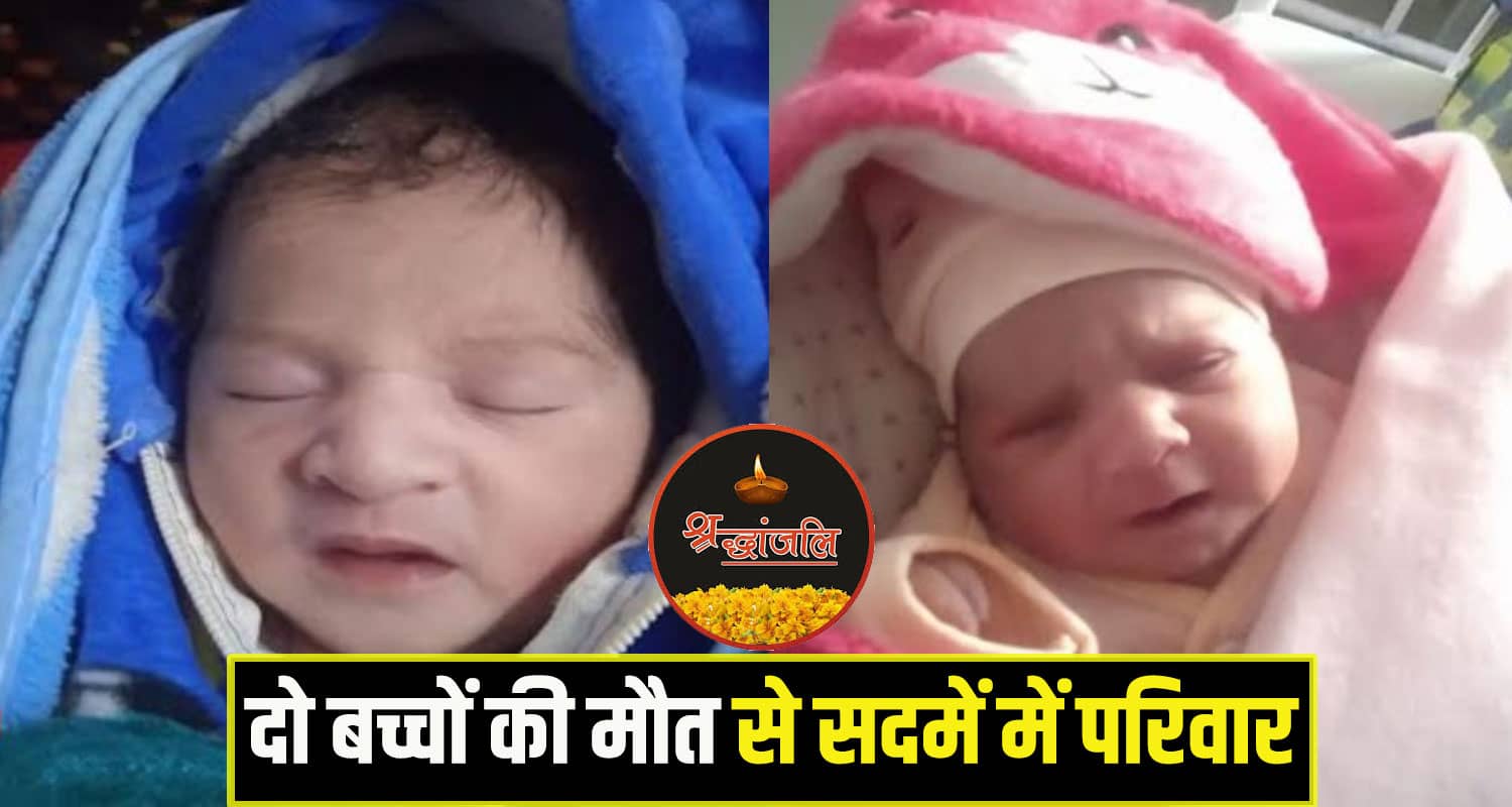 Sirmaur New Born Baby