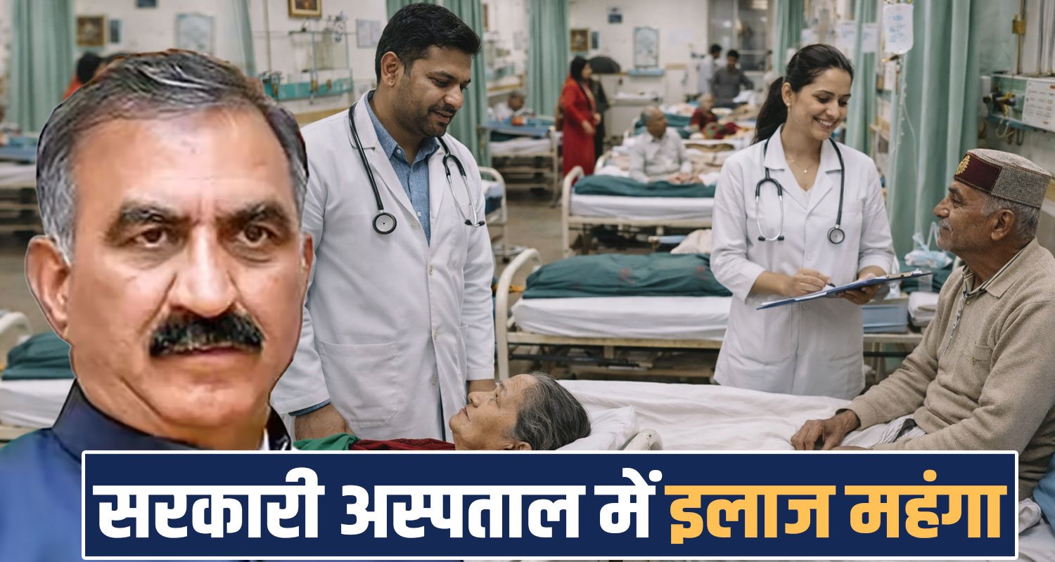 Himachal Government Hospital IGMC Shimla Treatment PET Scan MRI Special Wards Charges Increase