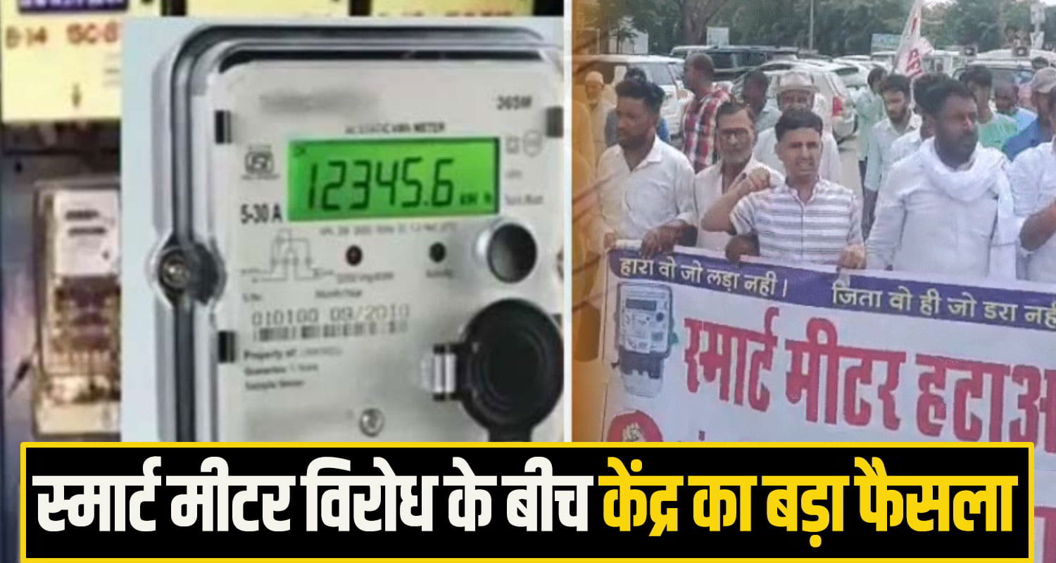 Smart Electricity Meter India
