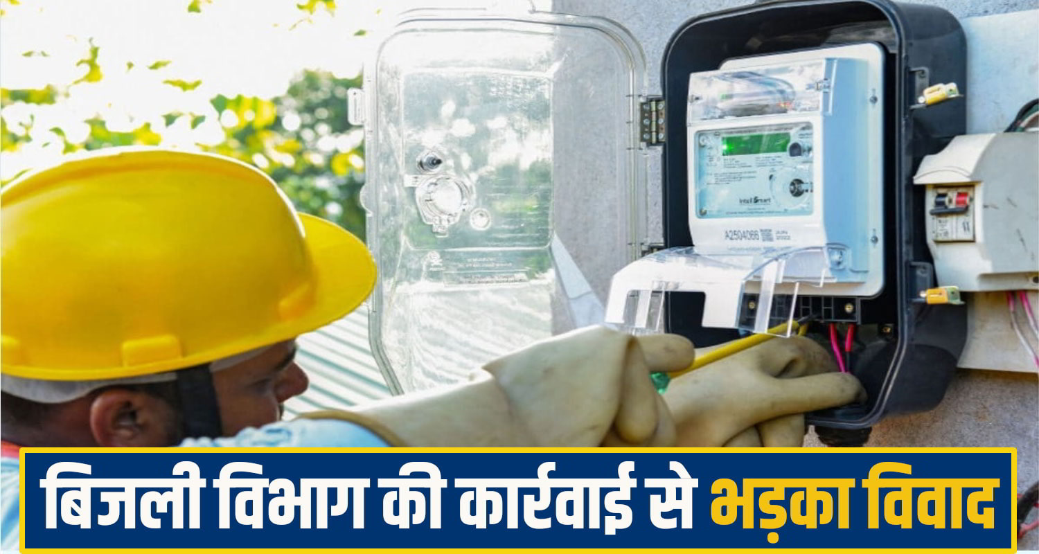 Himachal Pradesh Smart Meter News