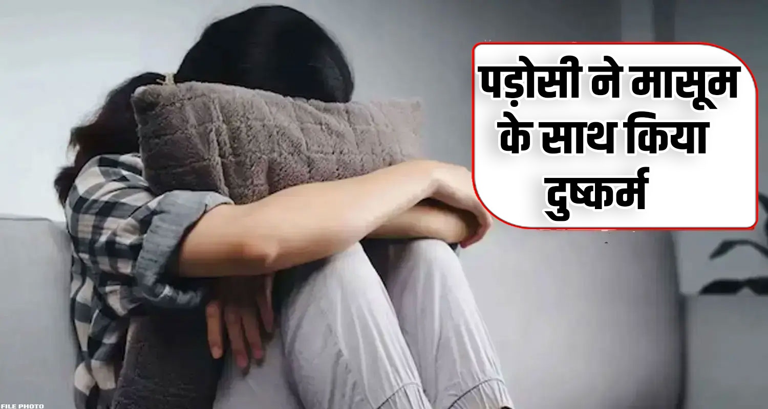 neigbhour men girl kangra himachal police case punishment