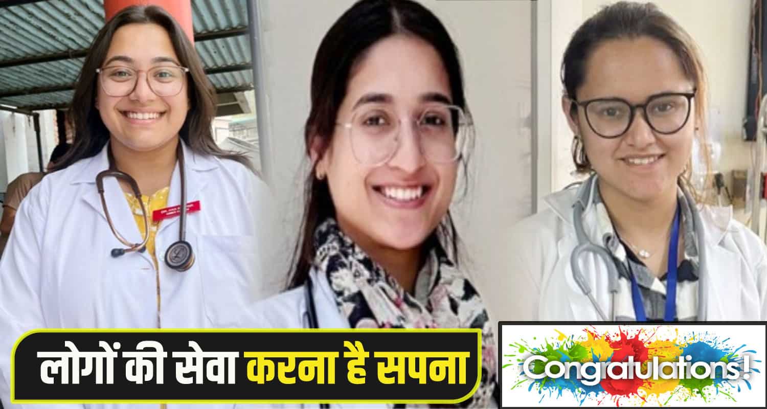 Solan three daughter MBBS