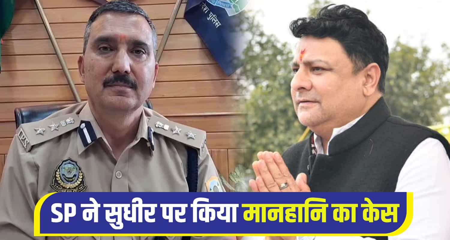 SP Shimla Sudhir Sharma