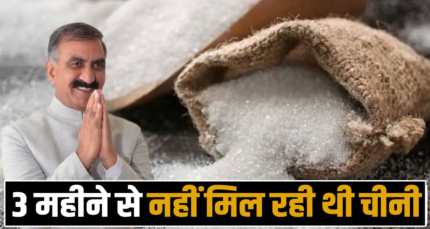 Himachal Ration Depots Sugar Quota