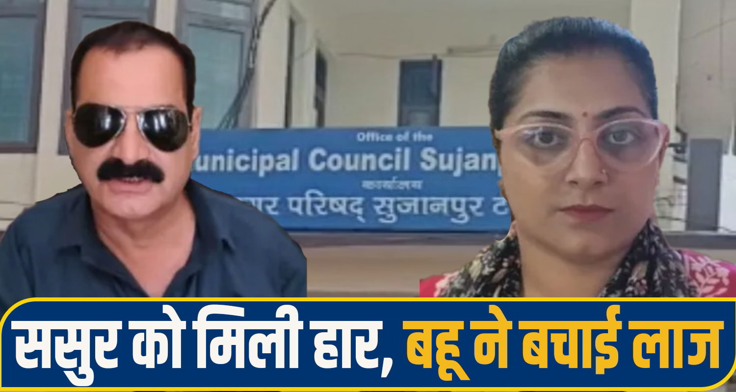Suzanpur Municipal Council Election 2026