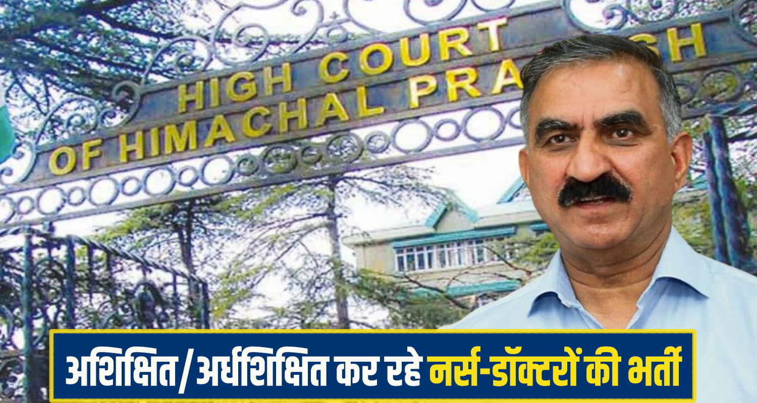 Sukhu Govt High Court