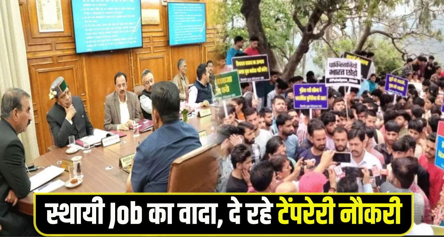 Sukhu Govt pashu mitra recrutment