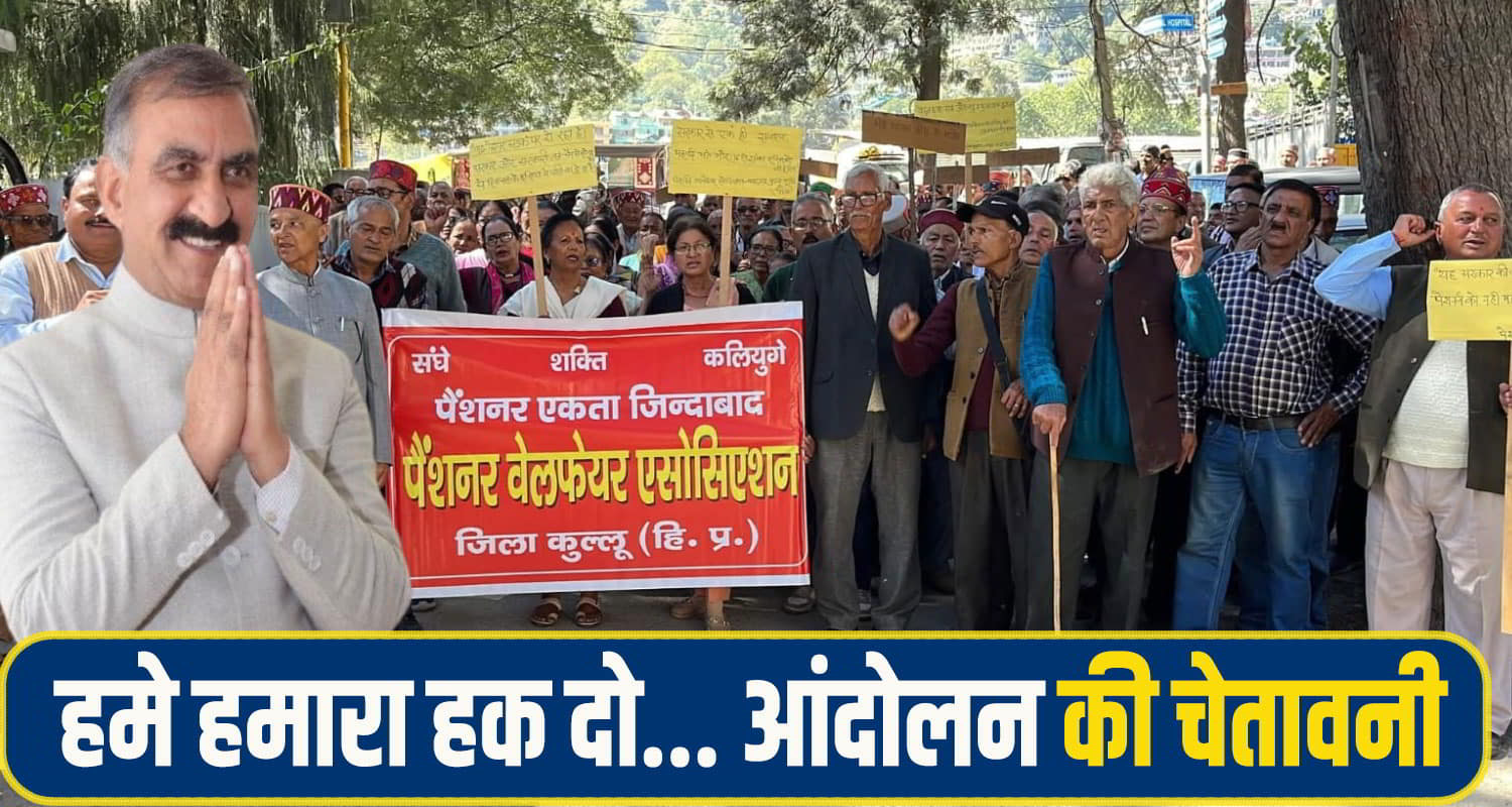 sukhu Govt pensioner