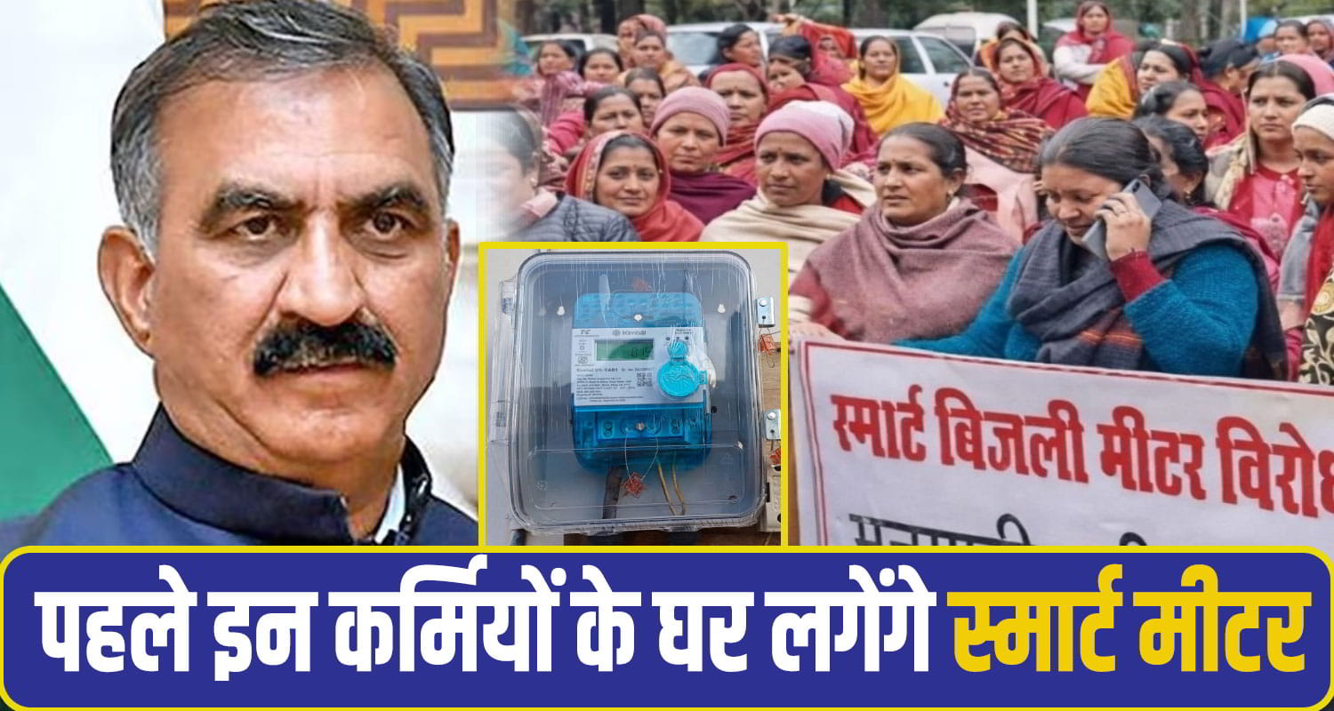 sukhu govt smart Meter