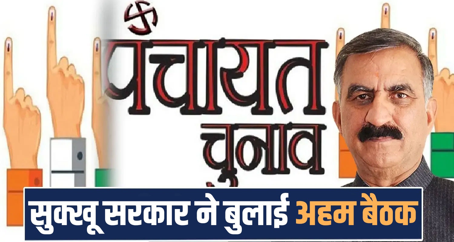 himachal panchayat election general house congress meeting sukhu government